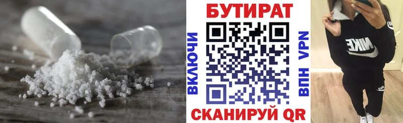 Бутират вода  Бежецк 
